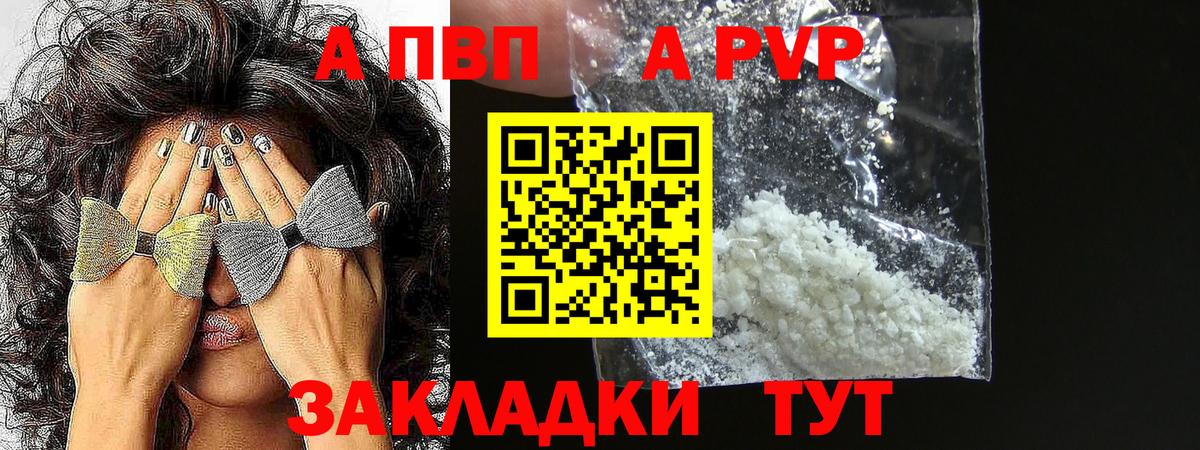 A PVP кристаллы Котельники