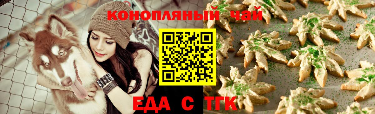 Печенье с ТГК конопля Котельники