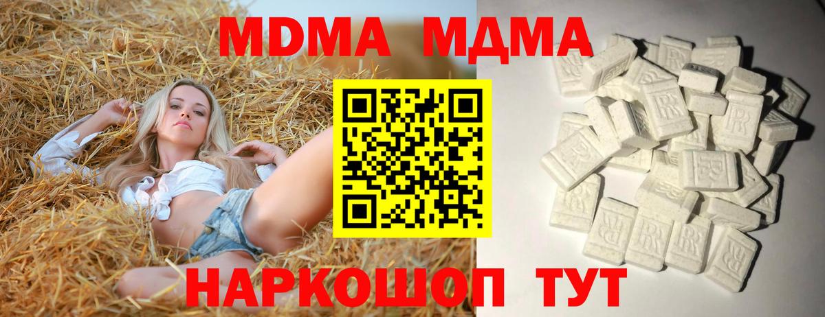 MDMA молли  МДМА кристаллы  Вход с VPN  Котельники 