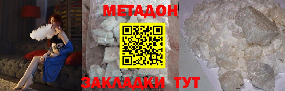 МЕТАДОН кристалл  Метадон белоснежный  Вход с VPN  Котельники 
